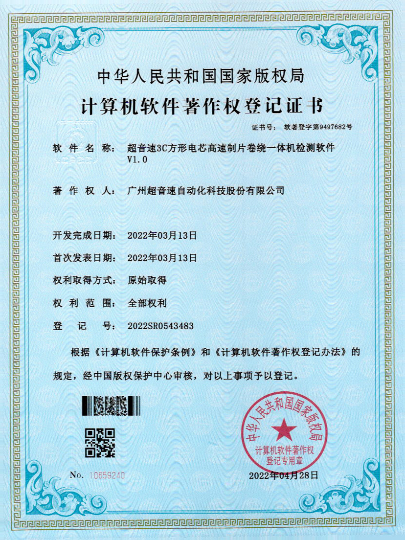 45-今年会3C方形电芯高速制片卷绕一体机检测软件V1.0