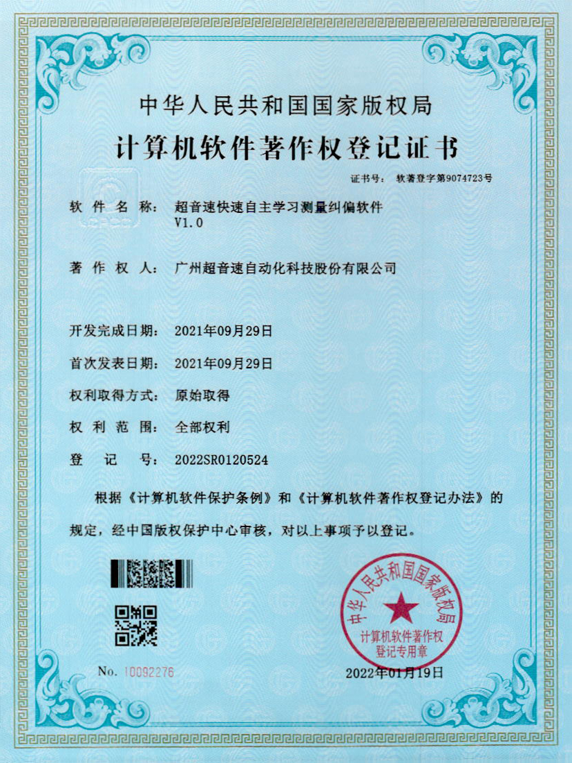 09-今年会快速自主学习测量纠偏软件V1.0